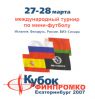 Кубок Финпромко 2007 год